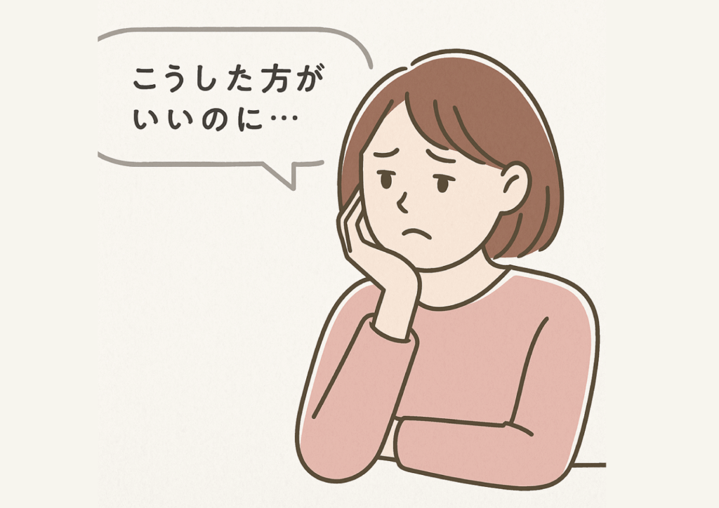 「こうした方がいいのに…」という吹き出しと共に、少し心配そうな表情で見つめる若い女性のイラスト。誰かを思い、伝えたい気持ちと迷いが交差する繊細な瞬間を描く。