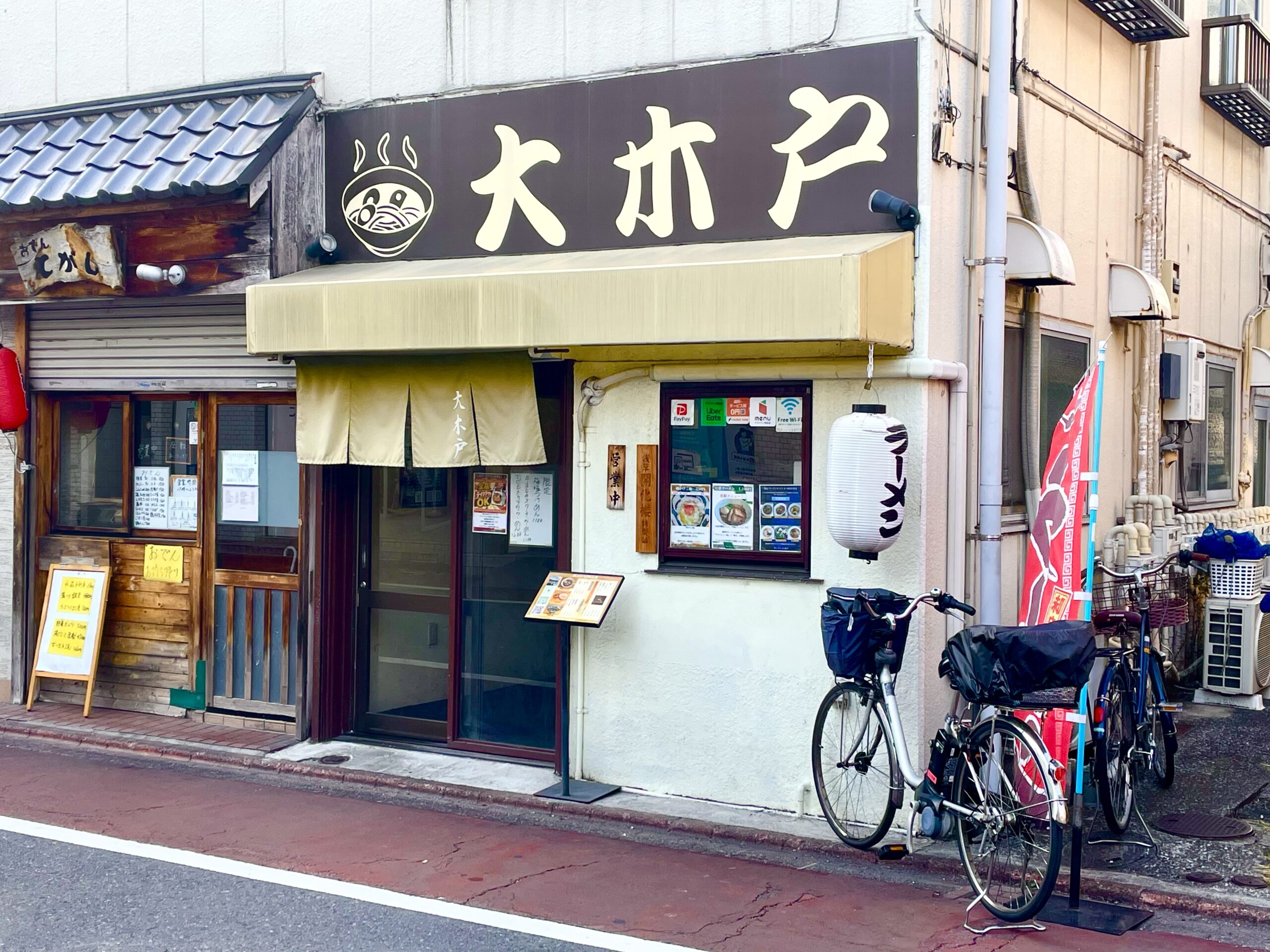大森西 ラーメン大木戸 外観