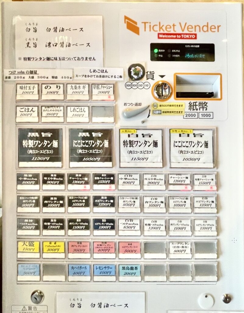 矢口渡のラーメン屋　中華sobaいそべ