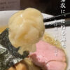 矢口渡_中華sobaいそべのエビワンタン（白旨特製ラーメン）