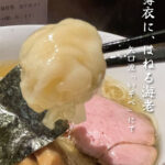 矢口渡_中華sobaいそべのエビワンタン（白旨特製ラーメン）