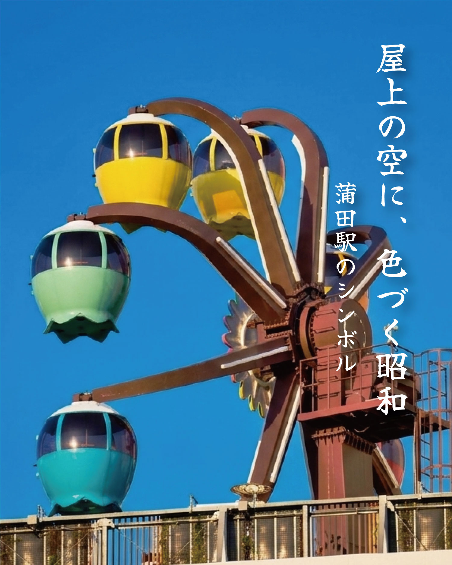 2026年版】蒲田駅の住みやすさを徹底解説！用途地域から見る住環境と