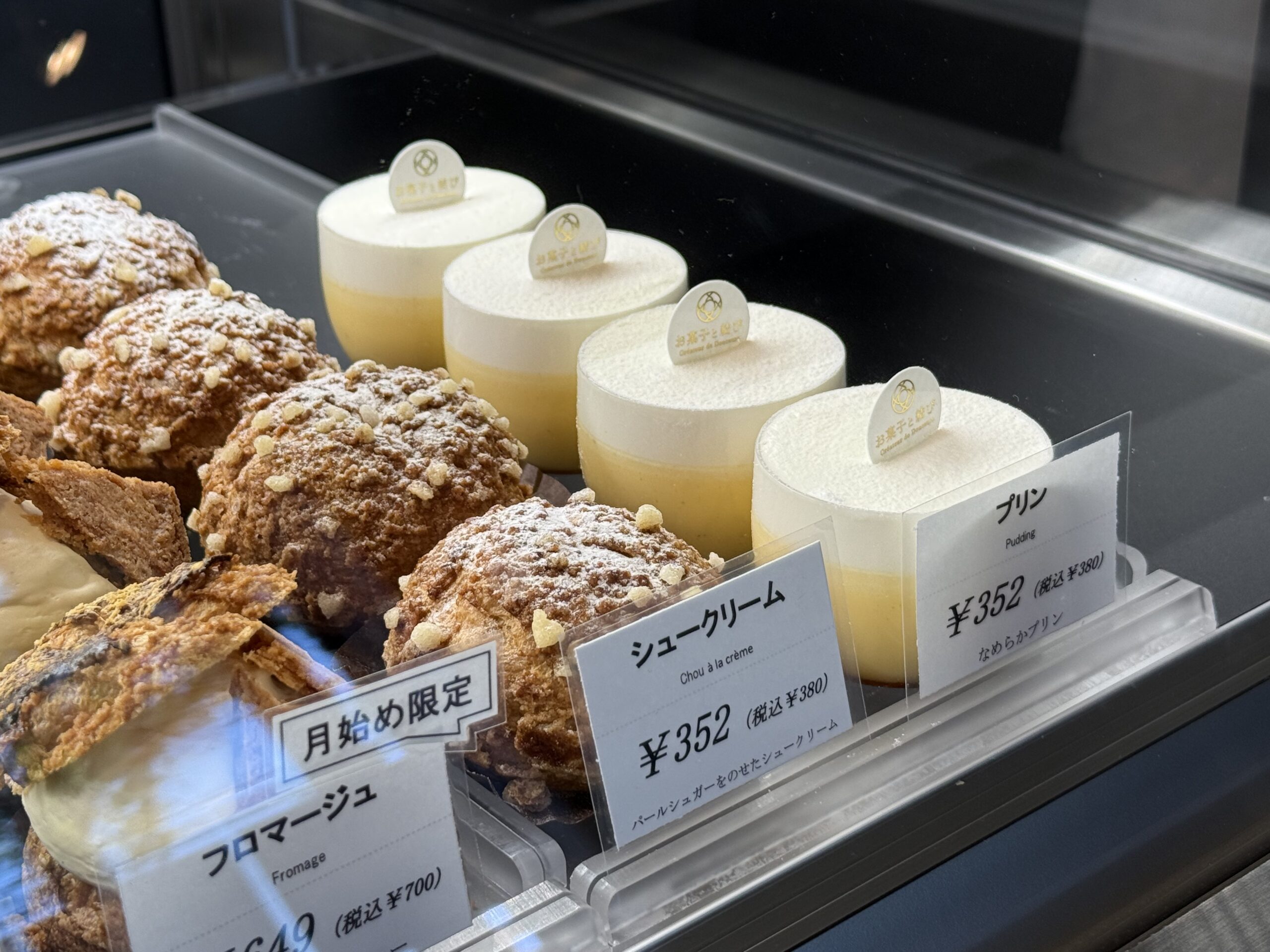 下丸子 お菓子と結び シュークリーム