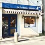 千鳥町　グルグルベーカリー