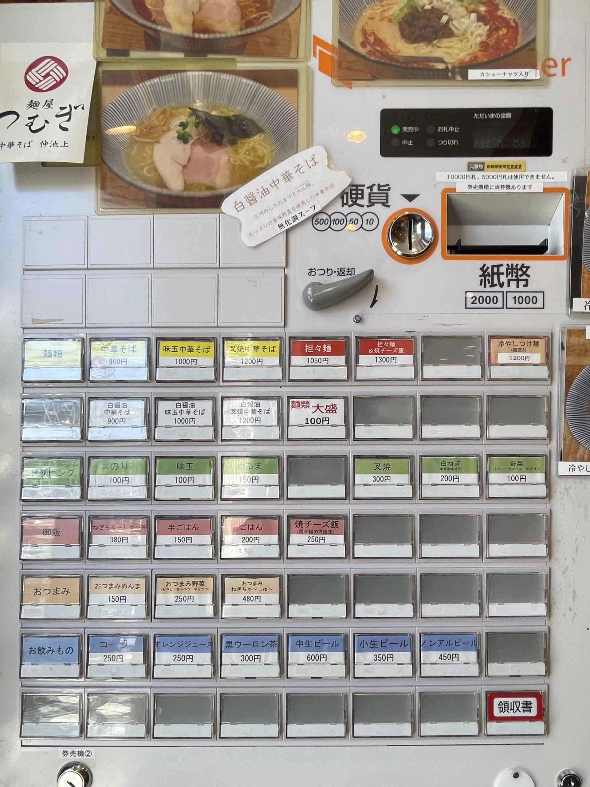 麺屋つむぎ　券売機