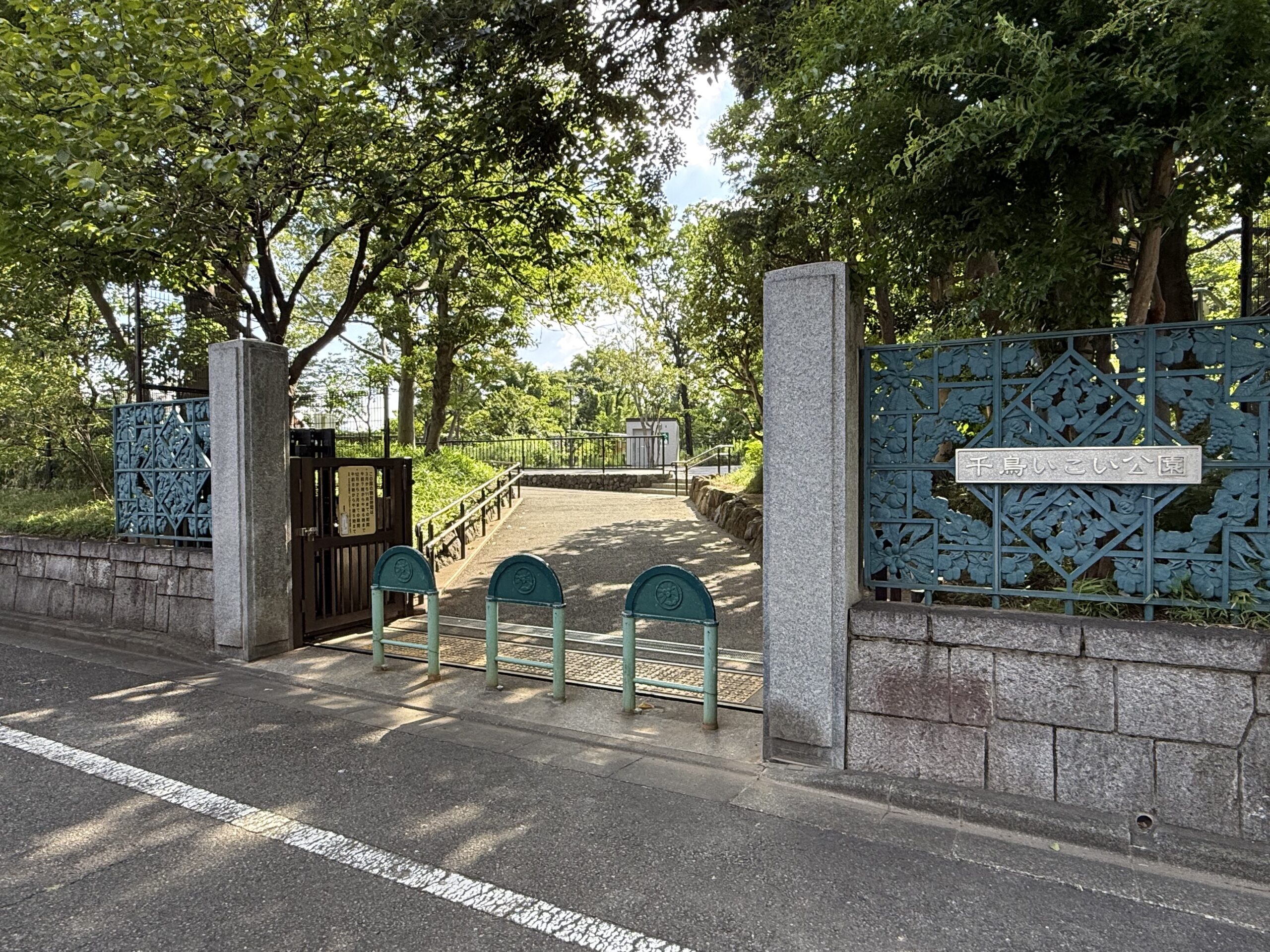千鳥いこい公園　