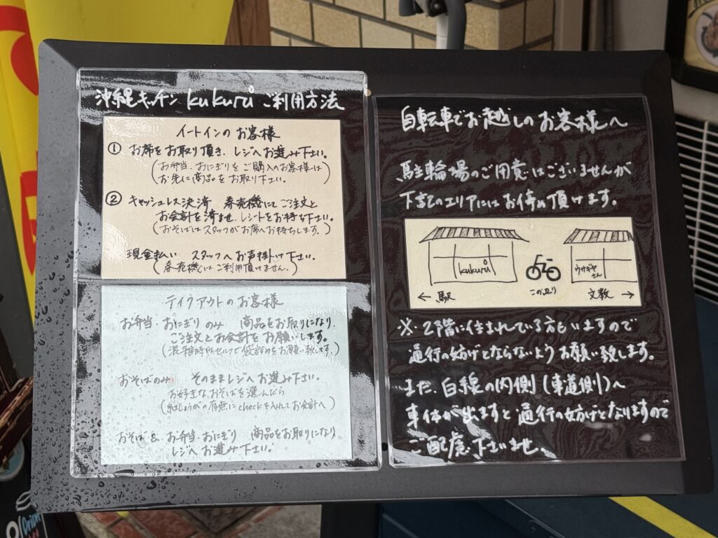 店頭に置かれた手書きの「ご利用方法」