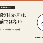 仲介手数料の上限を解説する記事のアイキャッチ