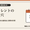 フリーレントの注意点を解説する記事のアイキャッチ