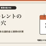 フリーレントの注意点を解説する記事のアイキャッチ