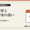 普通借家と定期借家の違いを解説する記事のアイキャッチ