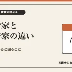 普通借家と定期借家の違いを解説する記事のアイキャッチ