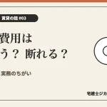 賃貸の鍵交換費用を解説する記事のアイキャッチ