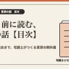 連載「借りる前に読む、賃貸の話」目次ページのアイキャッチ