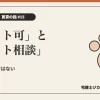 「ペット可」と「ペット相談」を解説する記事のアイキャッチ
