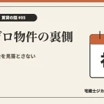 礼金ゼロ物件と短期解約違約金を解説する記事のアイキャッチ