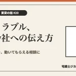 騒音トラブル、管理会社への伝え方を解説する記事のアイキャッチ