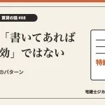 賃貸の特約が無効になるパターンを解説する記事のアイキャッチ