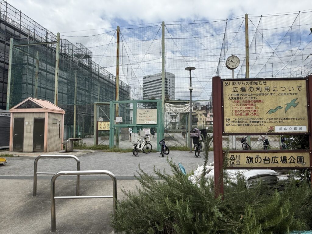 旗の台広場公園の写真(入口と看板)